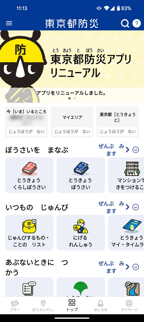 「やさしい日本語」にするとひらがなメインに変わり、漢字にはふりがなが振られる