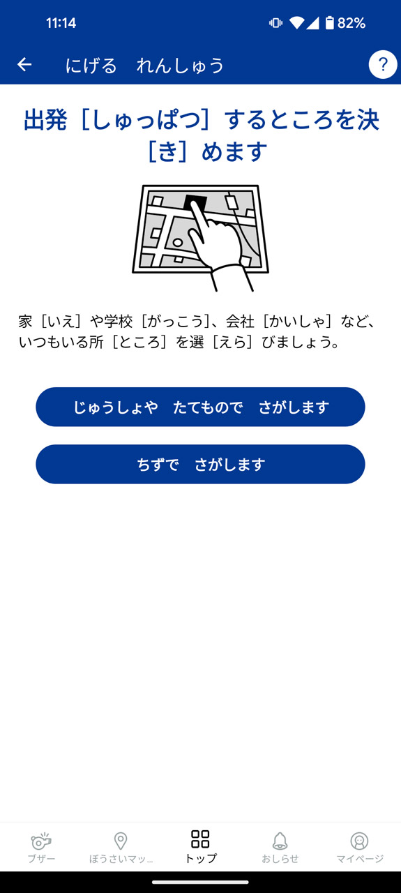 「やさしい日本語」にするとひらがなメインに変わり、漢字にはふりがなが振られる