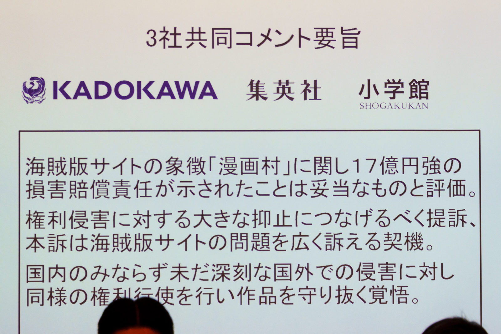 出版3社の判決を受けてのコメント要旨
