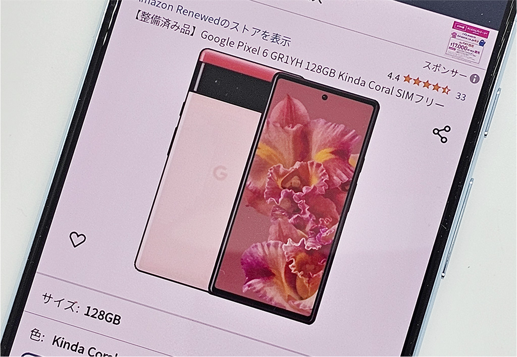 整備済みのPixelスマートフォンがAmazonでセール