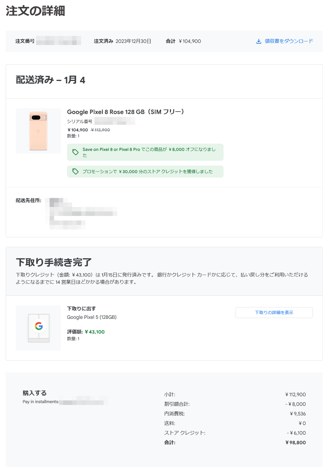 Google ストアの注文履歴画面。この画面だけ見ると、分割払いしているかは分かりません