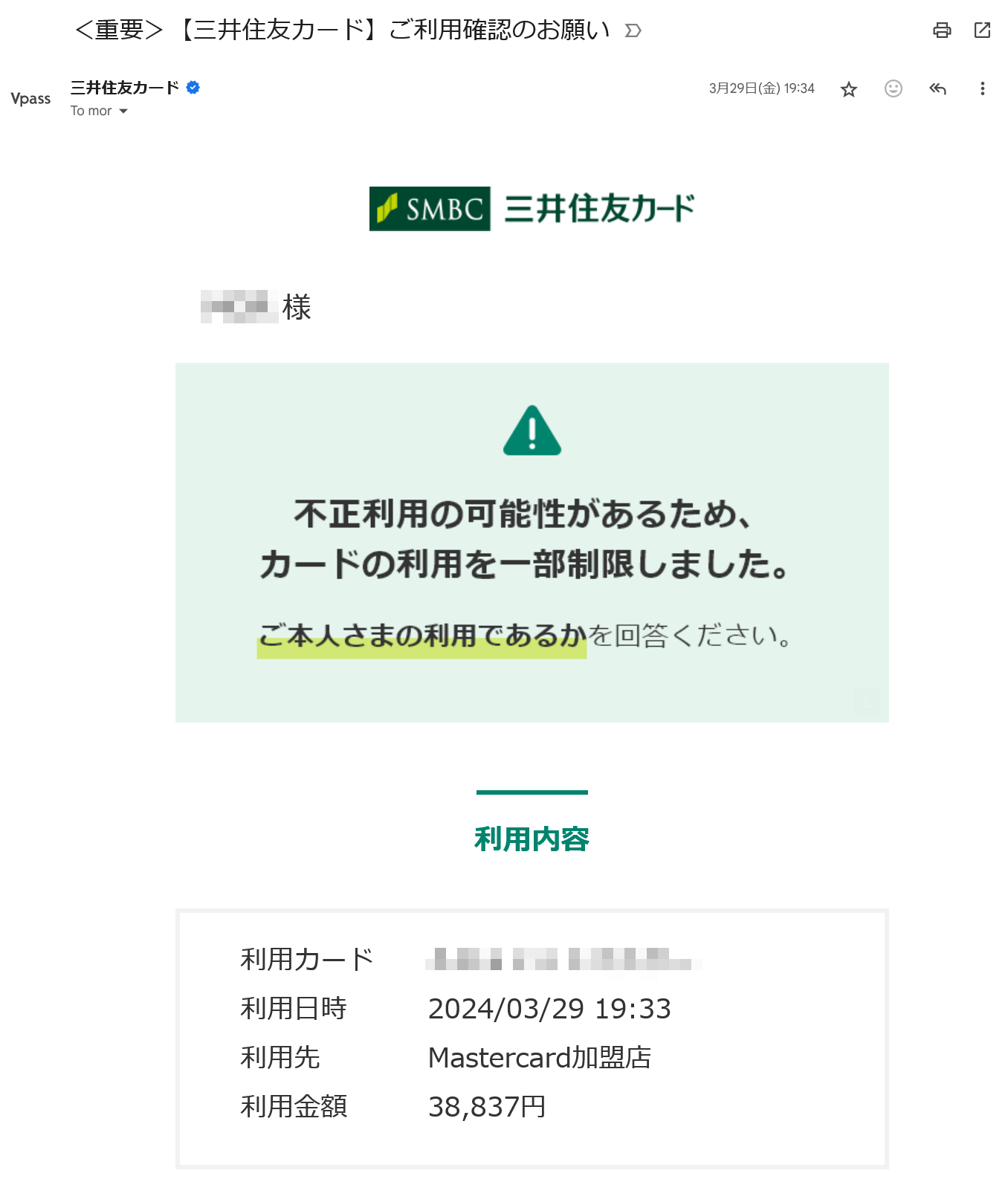 クレジットカード会社から届いた利用確認メール（筆者は、同内容のアプリ通知でまずは気付きました）。これが1通、いきなり届いたらビビりますよね