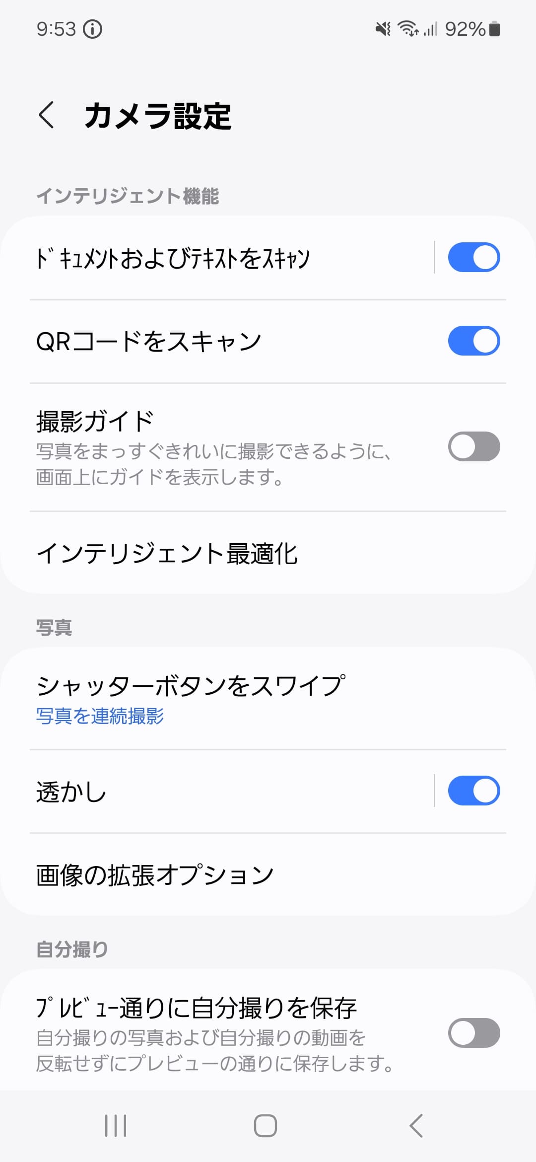 カメラの設定画面。［インテリジェント最適化］では画質の最適化に加え、［シーン別に最適化］も設定できる