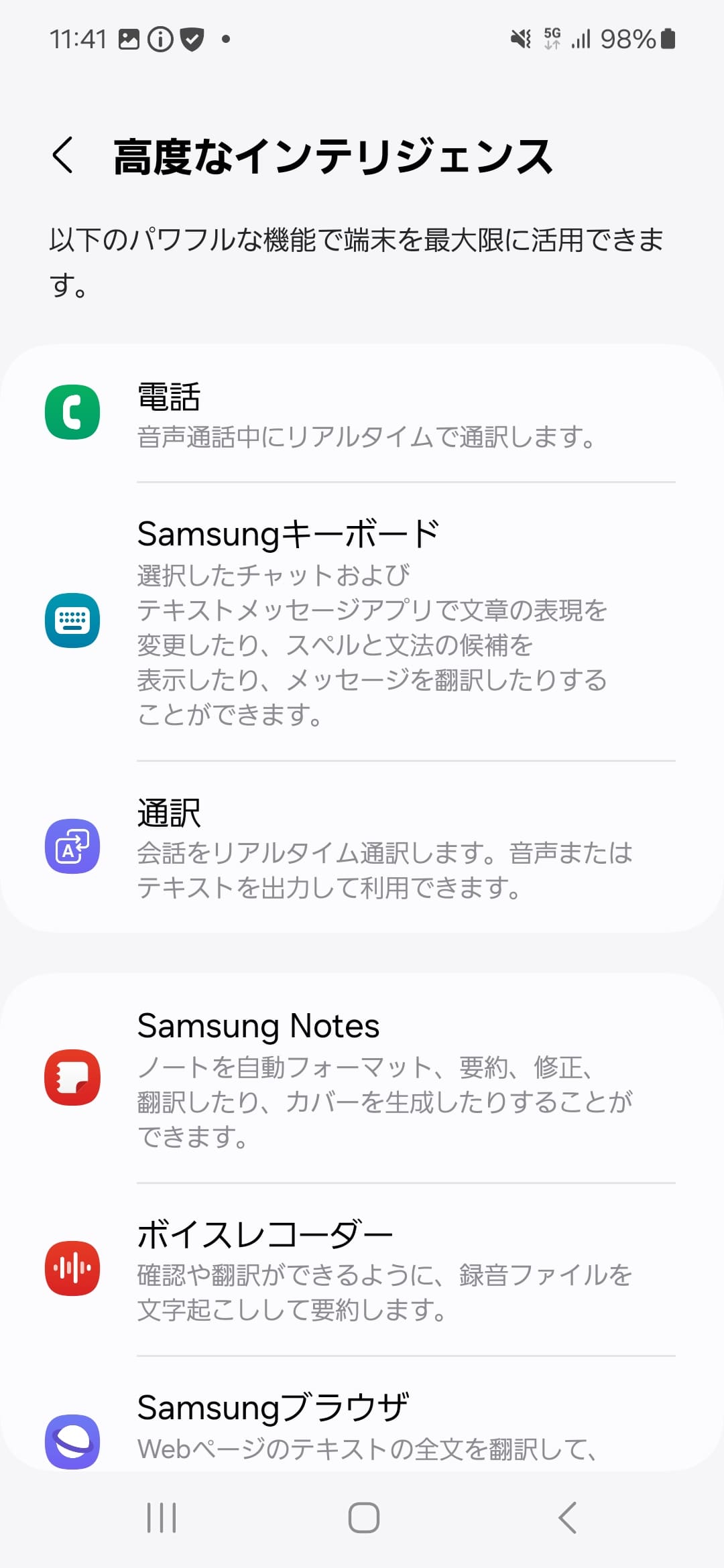 「Galaxy AI」を利用した機能は、［設定］アプリの［便利な機能］-［高度なインテリジェンス］で設定できる