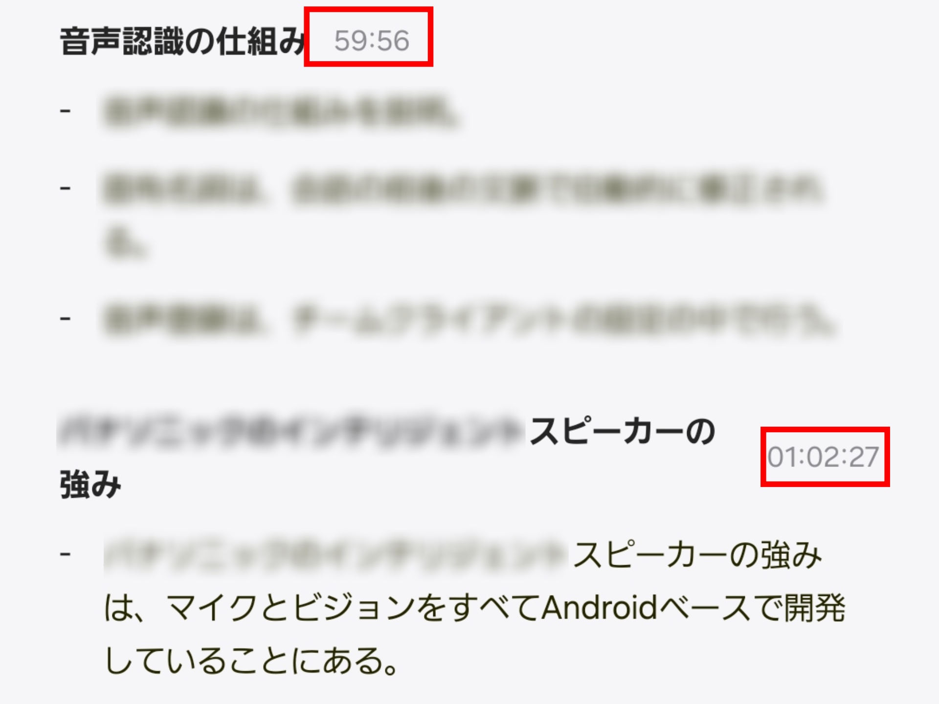 見出しの横に、話題が登場したタイムライン上の時間を表示するので、確認も容易だ