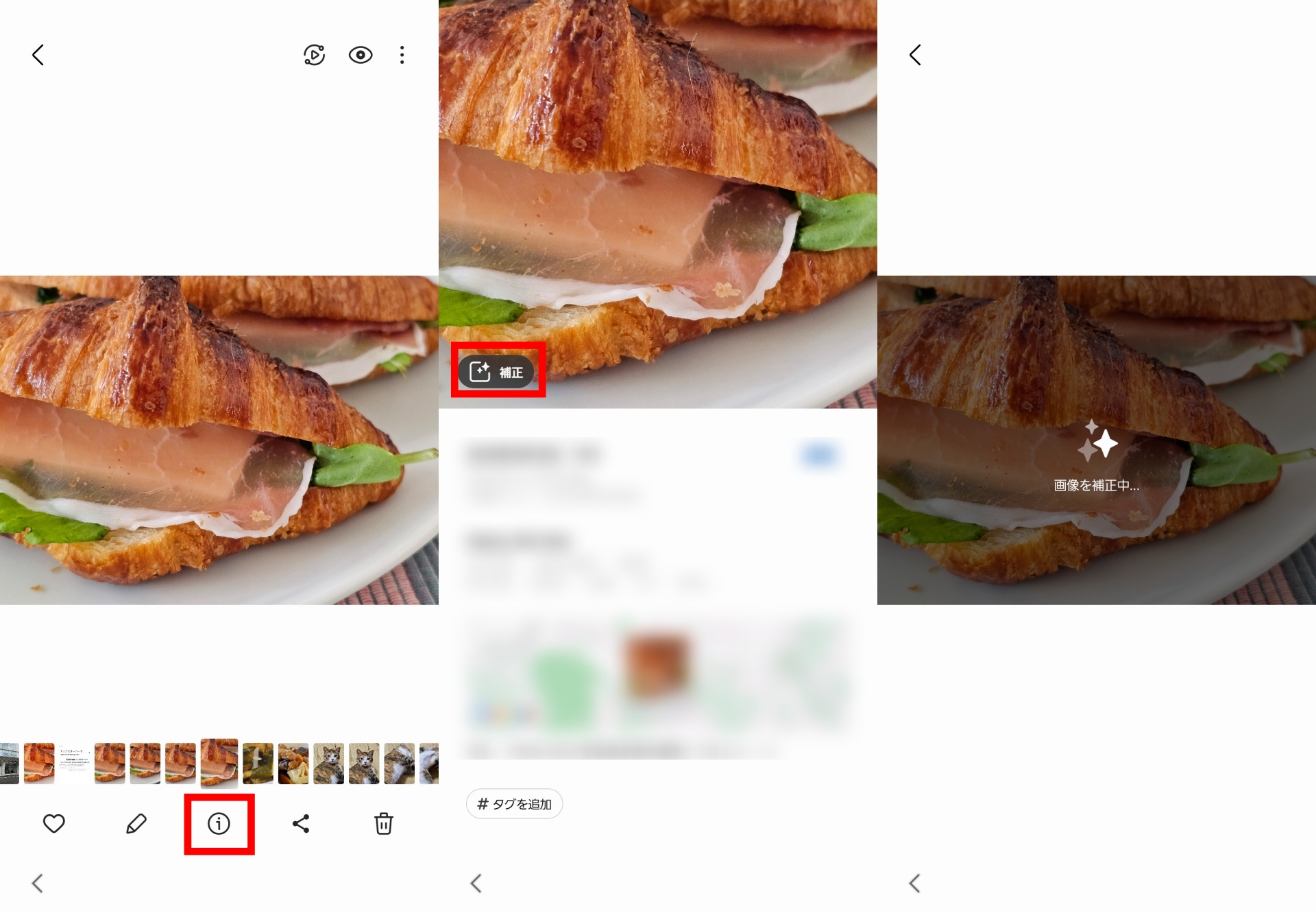 ギャラリーから写真を選び、上方にスワイプするか「i」ボタンをタップすると、その写真の詳細が表示される。写真内に編集の提案が表示される（ここでは「補正」）ので、タップすれば自動的に補正される