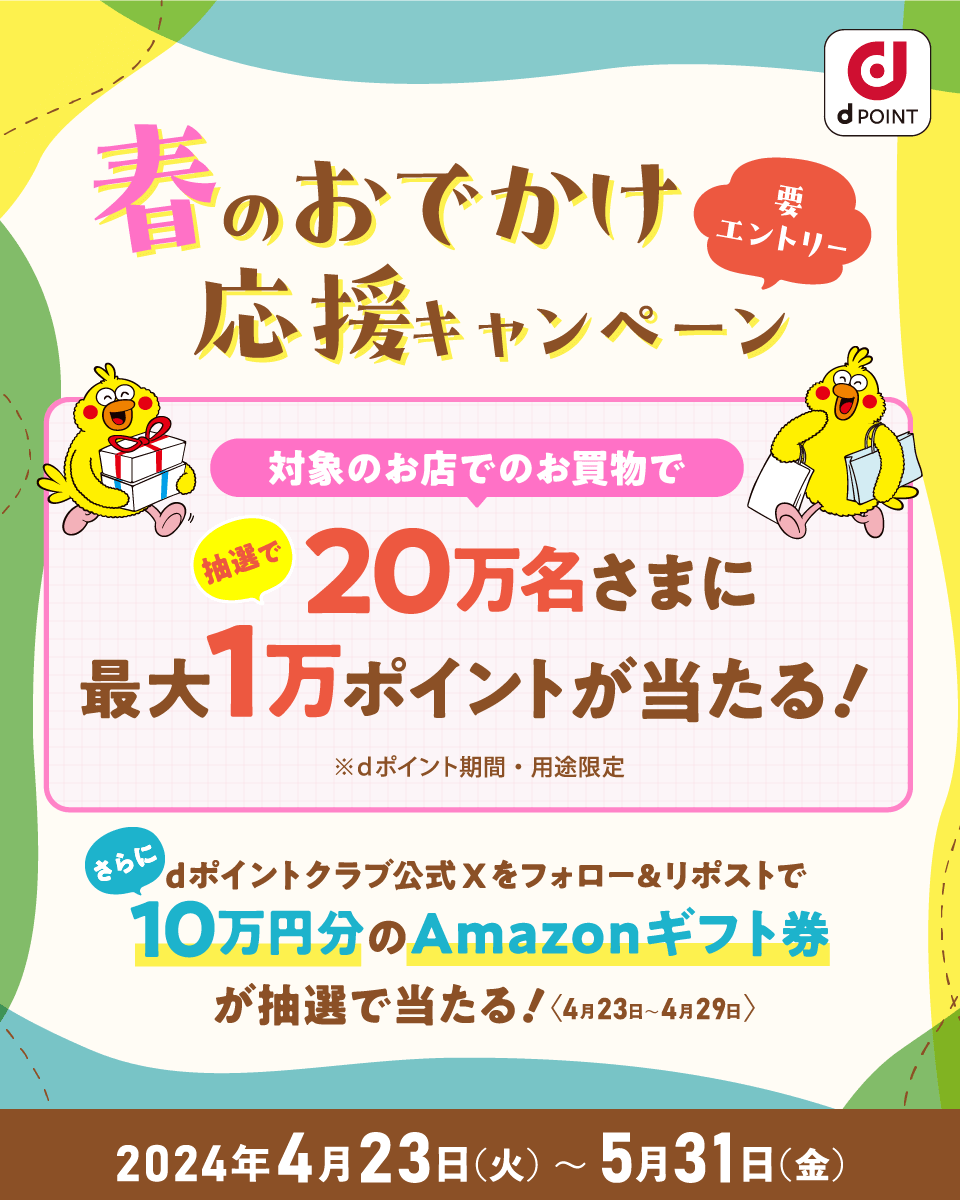 ドコモ　キャンペーンサイトより