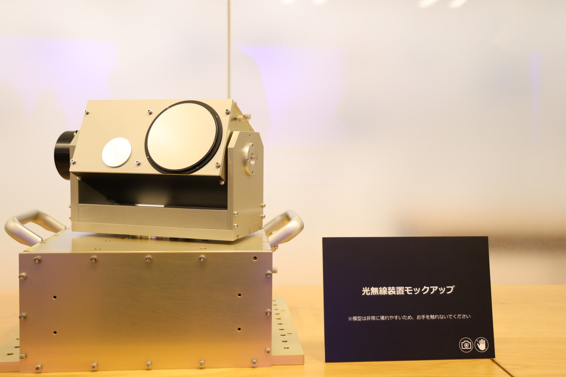 光無線通信装置のモックアップ