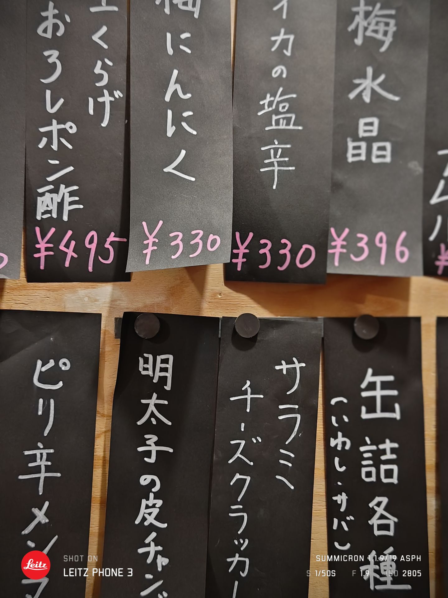 よく訪れる立ち飲み屋の短冊を撮った。ミックス光であったがイメージどおりの色調になった。「LEITZ LOOKS」で撮るとやや動きが緩慢になるので注意が必要だ