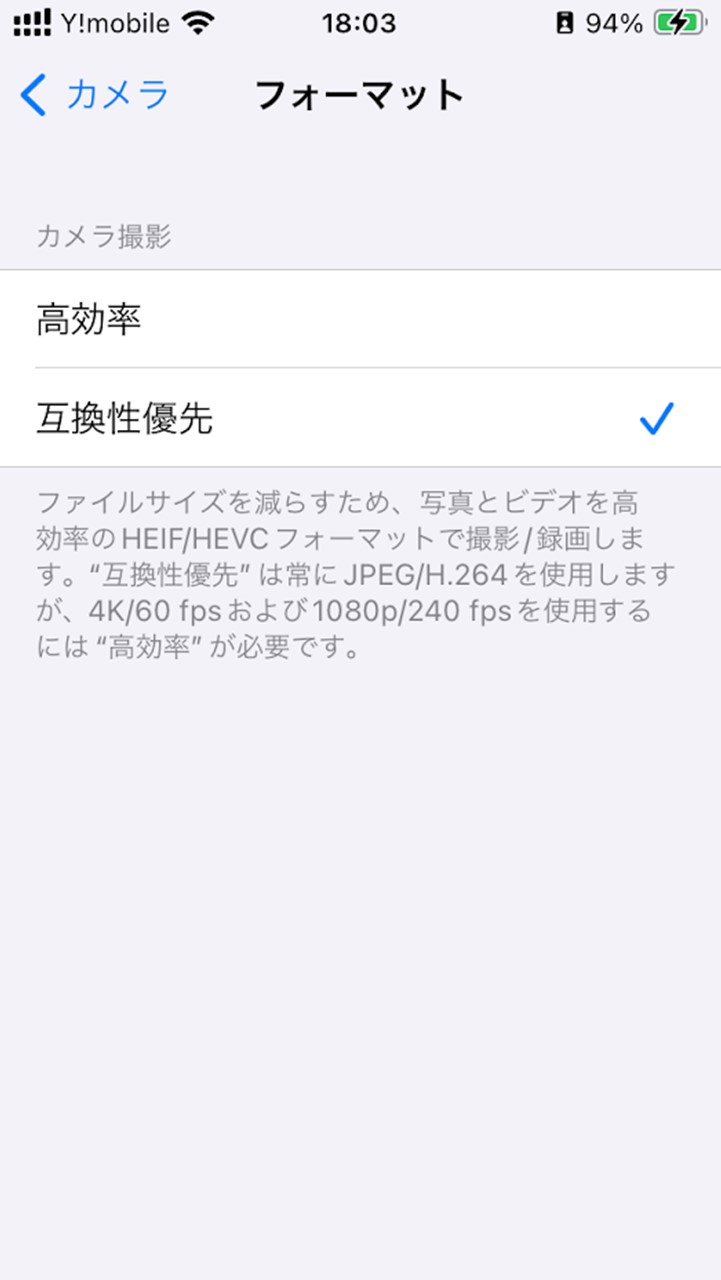 iPhoneのカメラ設定で「互換性優先」にすれば、HIEFではなくJPEGで撮影データを保存してくれるようになる。ただし、当然、画像の質は落ちるうえにストレージは同じ枚数で倍近く圧迫することになる……。