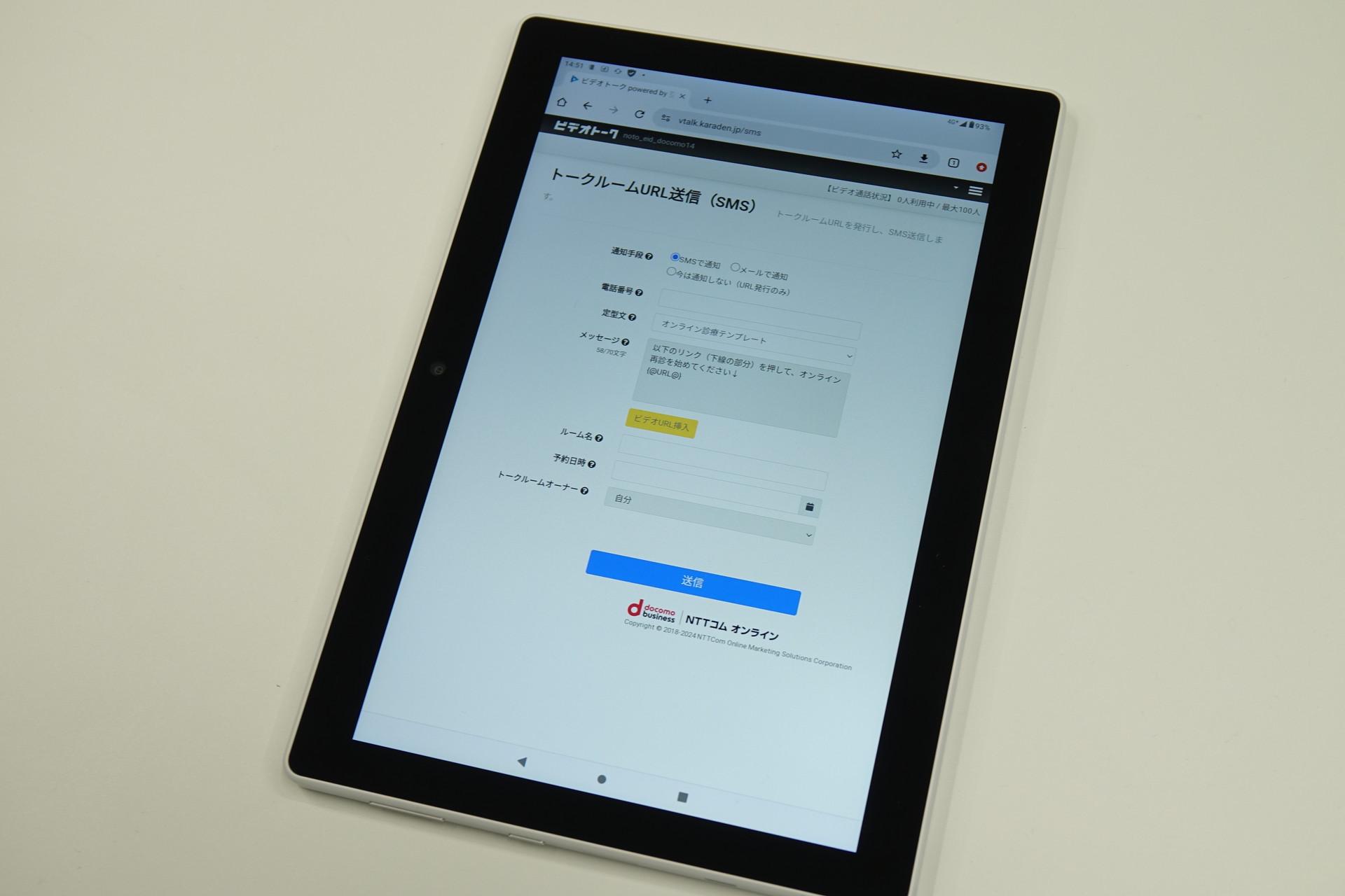 左は医療機関側の画面。リンクを患者にSMSで送信する