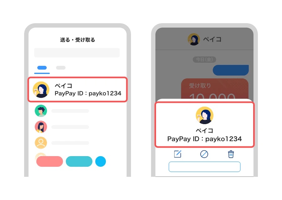 PayPayを送る際に、送り先のPayPay IDが確認可能に