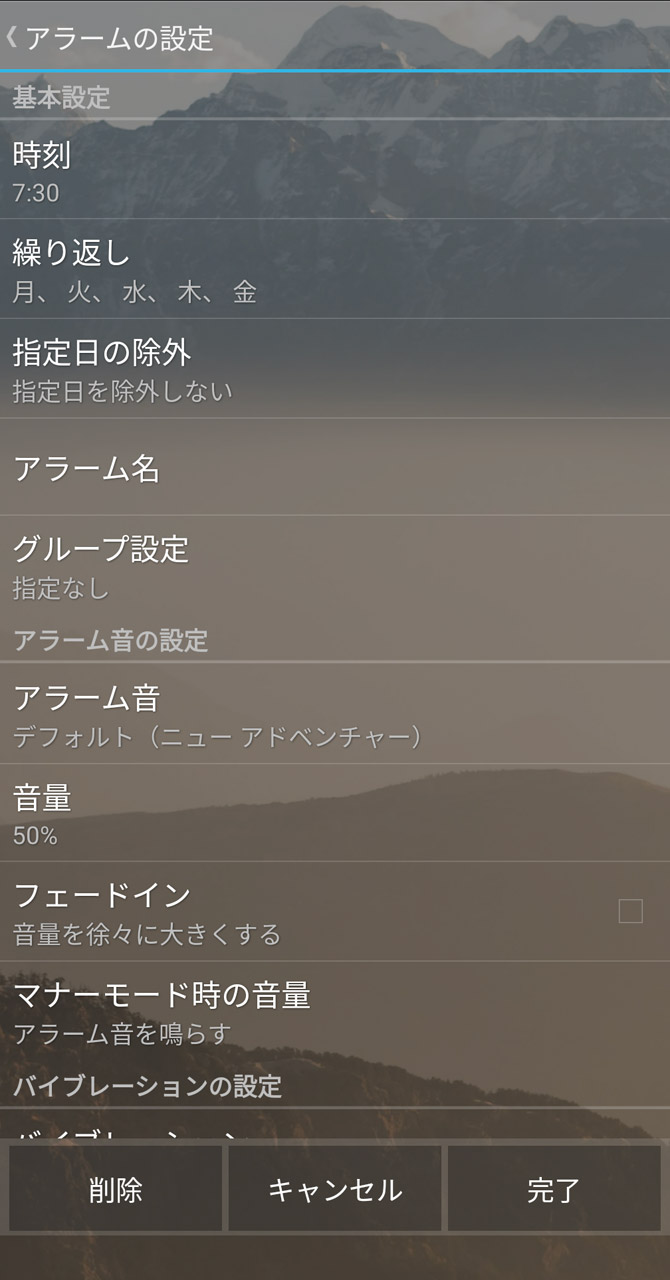 祝日を除外する設定ができる「スマートアラーム」