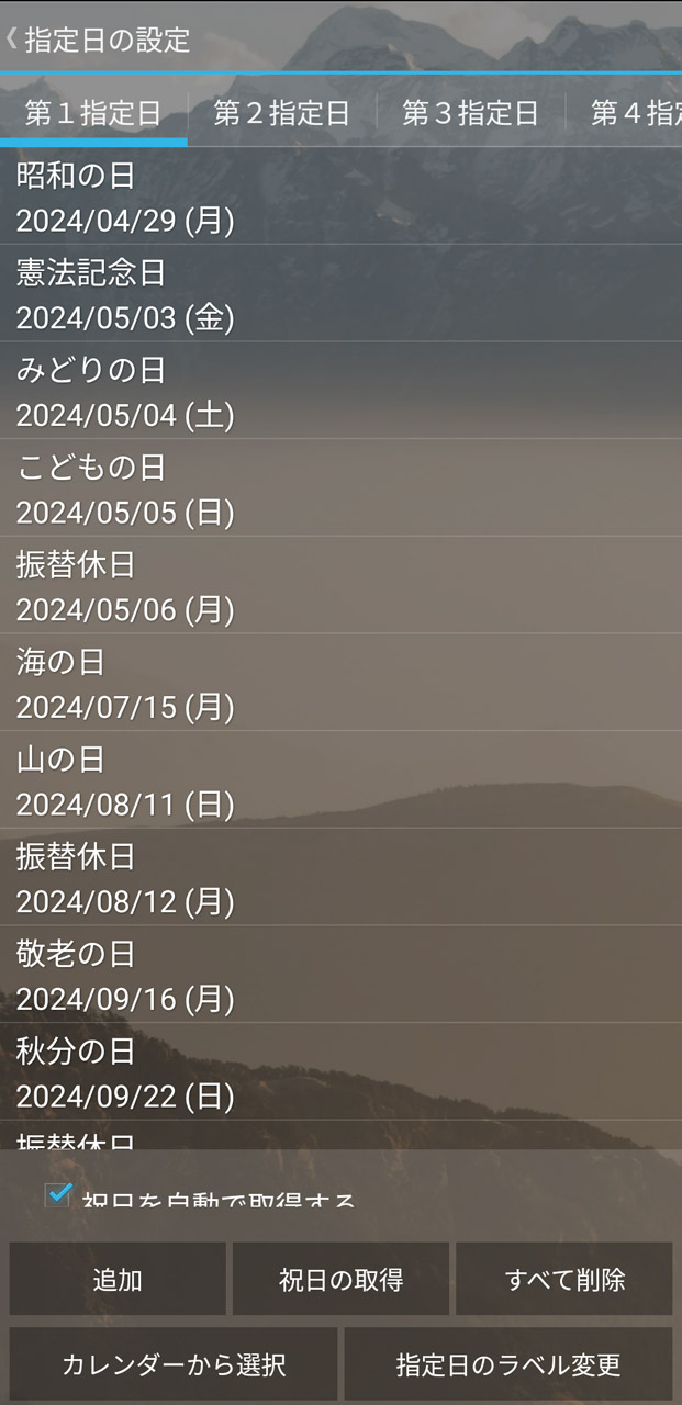 1年間の日本の祝日をダウンロードできた