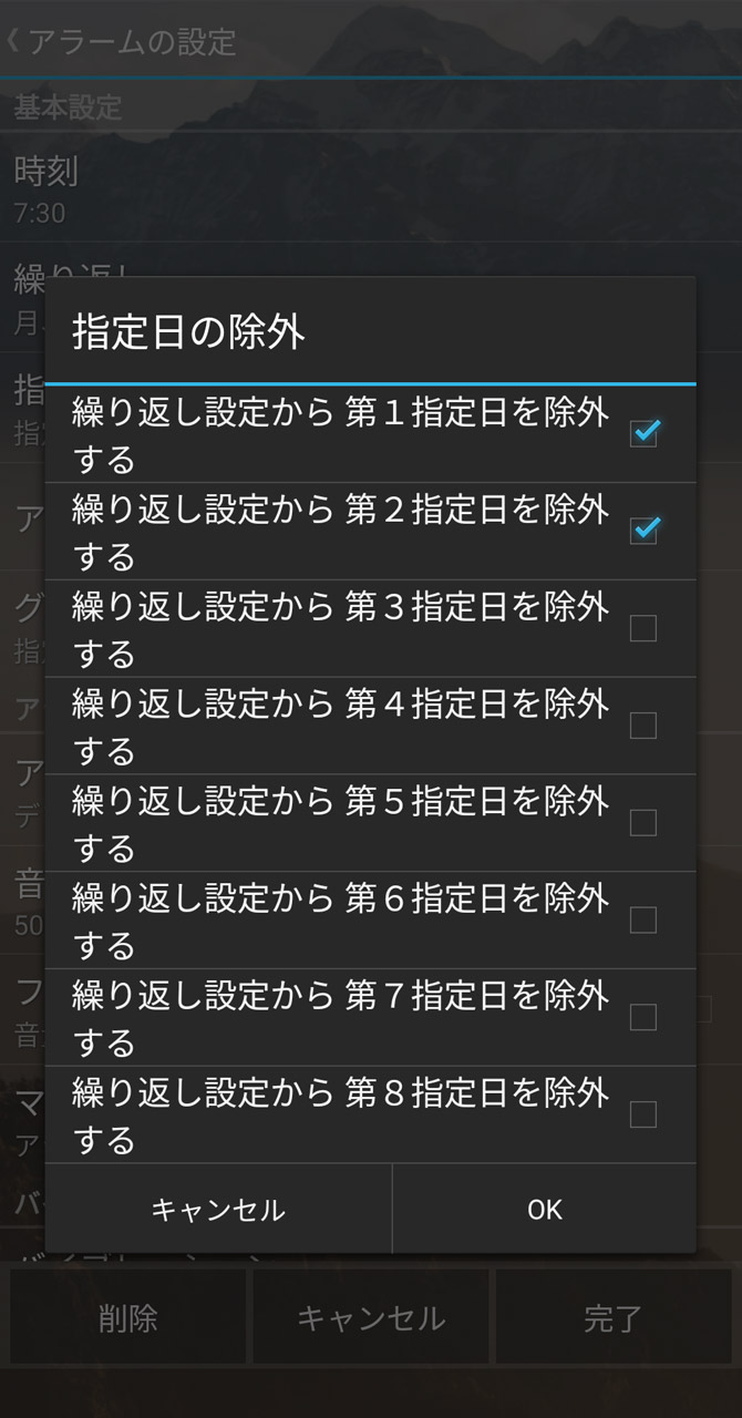 先ほど設定した指定日にチェックを入れて「OK」すれば、祝日や有休の目覚ましアラームがオフになる