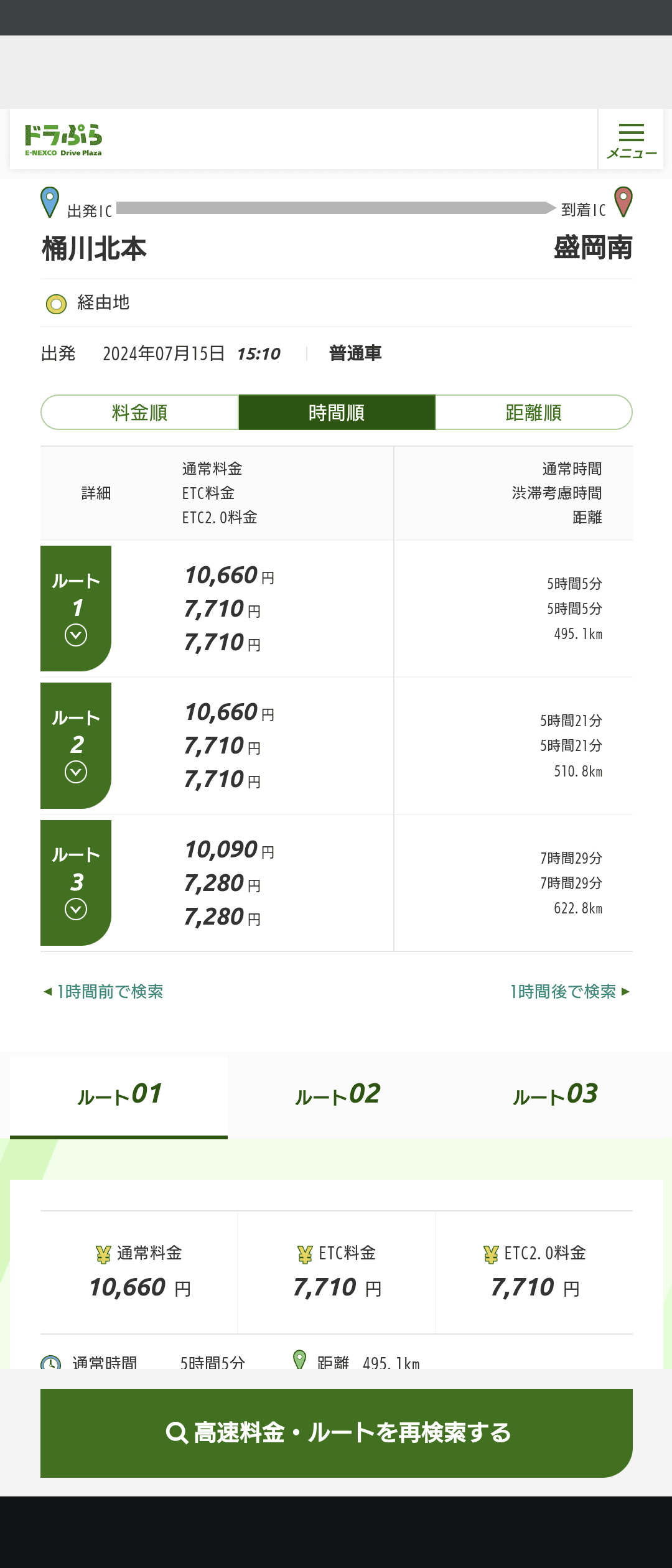 「ドラぷら」で検索した様子。左が割引適用除外される祝日5/3で検索した場合。右は割引が適用される7/15（海の日）で検索した場合。料金表示の上から2/3番目の「ETC料金/ETC 2.0料金」がそれ。ルートはいずれも桶川北本IC（圏央道）～盛岡南IC（東北道）