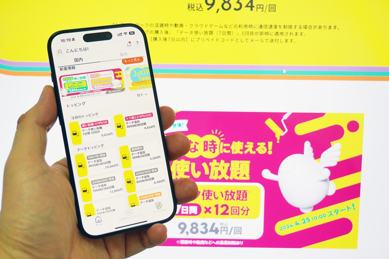 povo2.0に、2つのアグレッシブなトッピングが登場。低価格な無制限トッピングで、楽天モバイルに対抗する