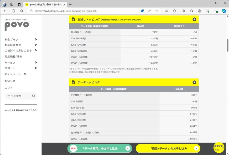 楽天モバイルの料金プランに“待った”をかける、povoの新たな「使い放題
