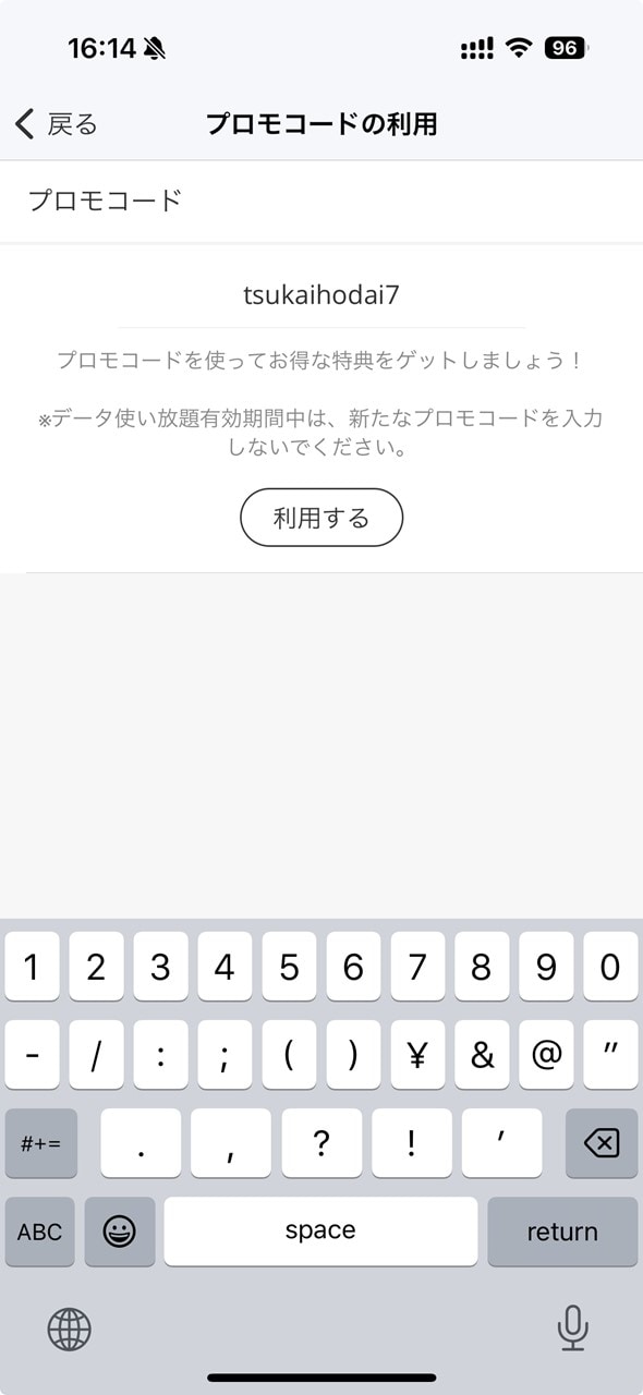 楽天モバイルの料金プランに“待った”をかける、povoの新たな「使い放題