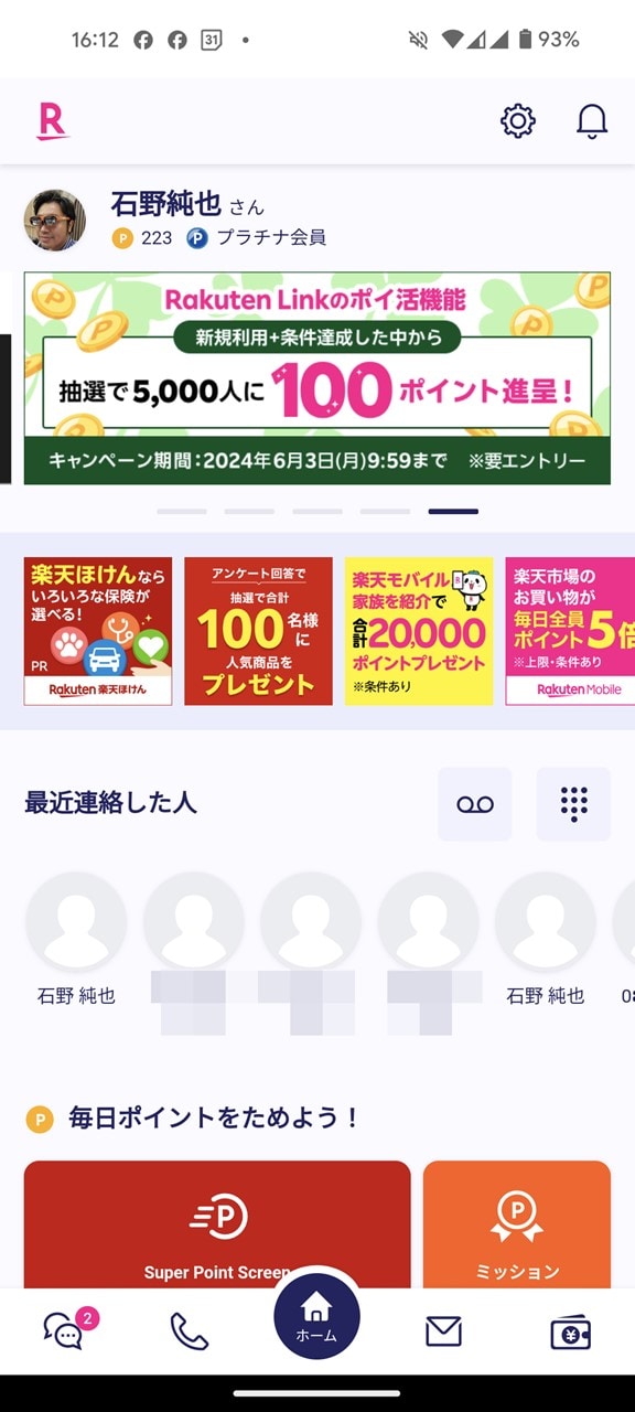 楽天モバイルの料金プランに“待った”をかける、povoの新たな「使い放題