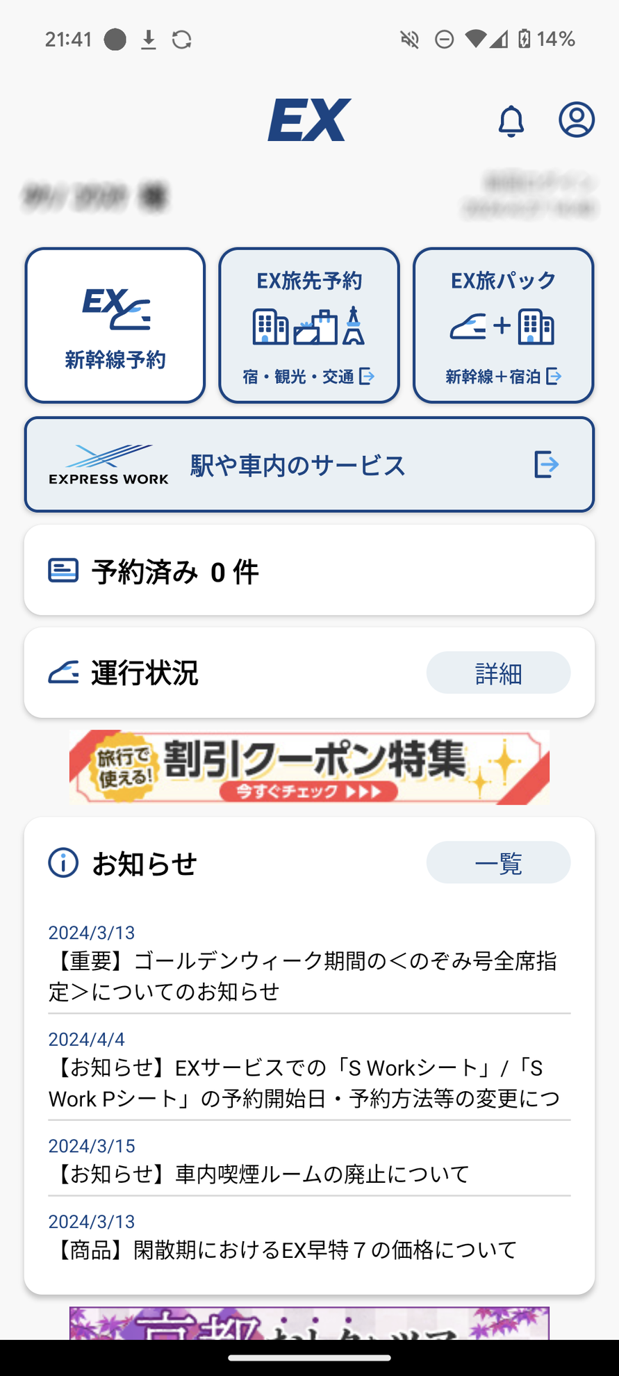 アプリの画面もスマートEXとほとんど変わらない。追加条件に「e特急券のみ」を選択し、あとは座席を指定（自由席以外）するなど数タップで購入できる