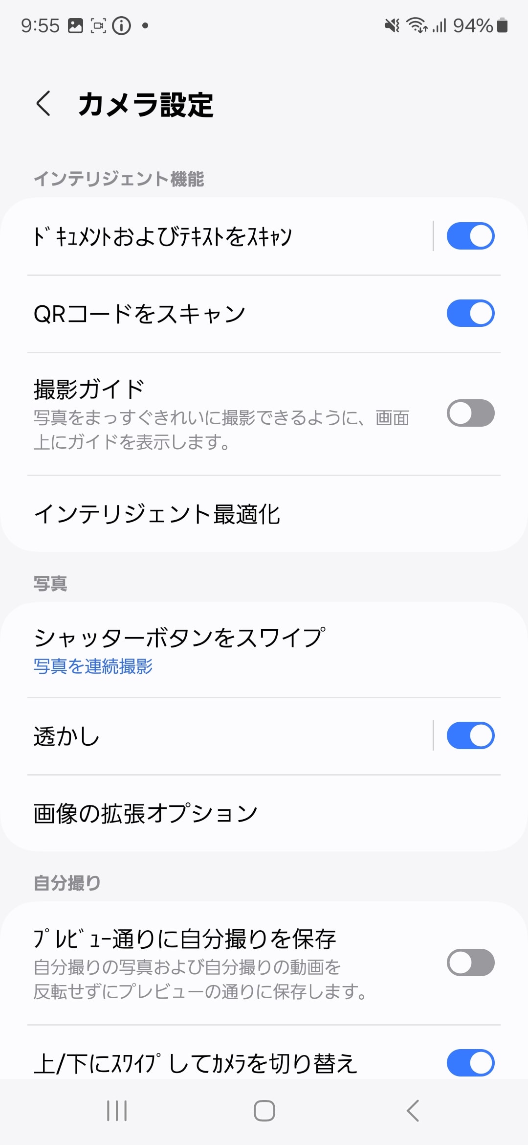 カメラの設定画面。［インテリジェント最適化］では画質の最適化に加え、［シーン別に最適化］も設定できる