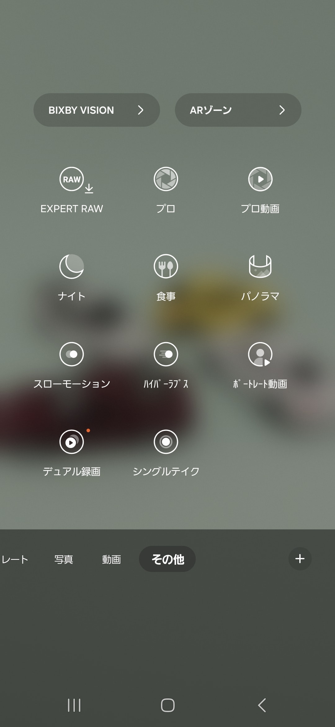 カメラの撮影モードで［その他］を選ぶと、多彩なモードで撮影が可能。よく使うモードは中段やや下の右側の［＋］から追加できる。RAWデータ形式で保存したいときは、左上の［EXPERT RAW］を選び、アプリをダウンロードする