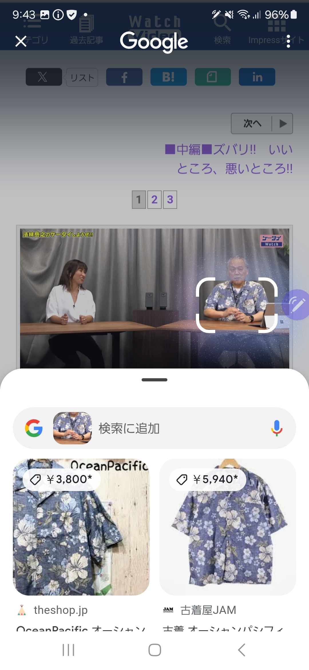 ［かこって検索］は気になるアイテムを囲むと、同じようなものを検索してくれる。［Galaxy S24 Ultra］ではSペンも使える