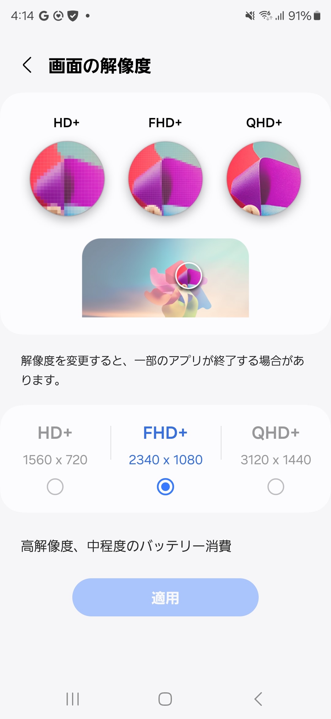 ディスプレイの解像度は3つから選べる。出荷時はFHD＋だが、より高い解像度を求めるなら、QHD＋に設定が可能。ただし、バッテリー消費は増える