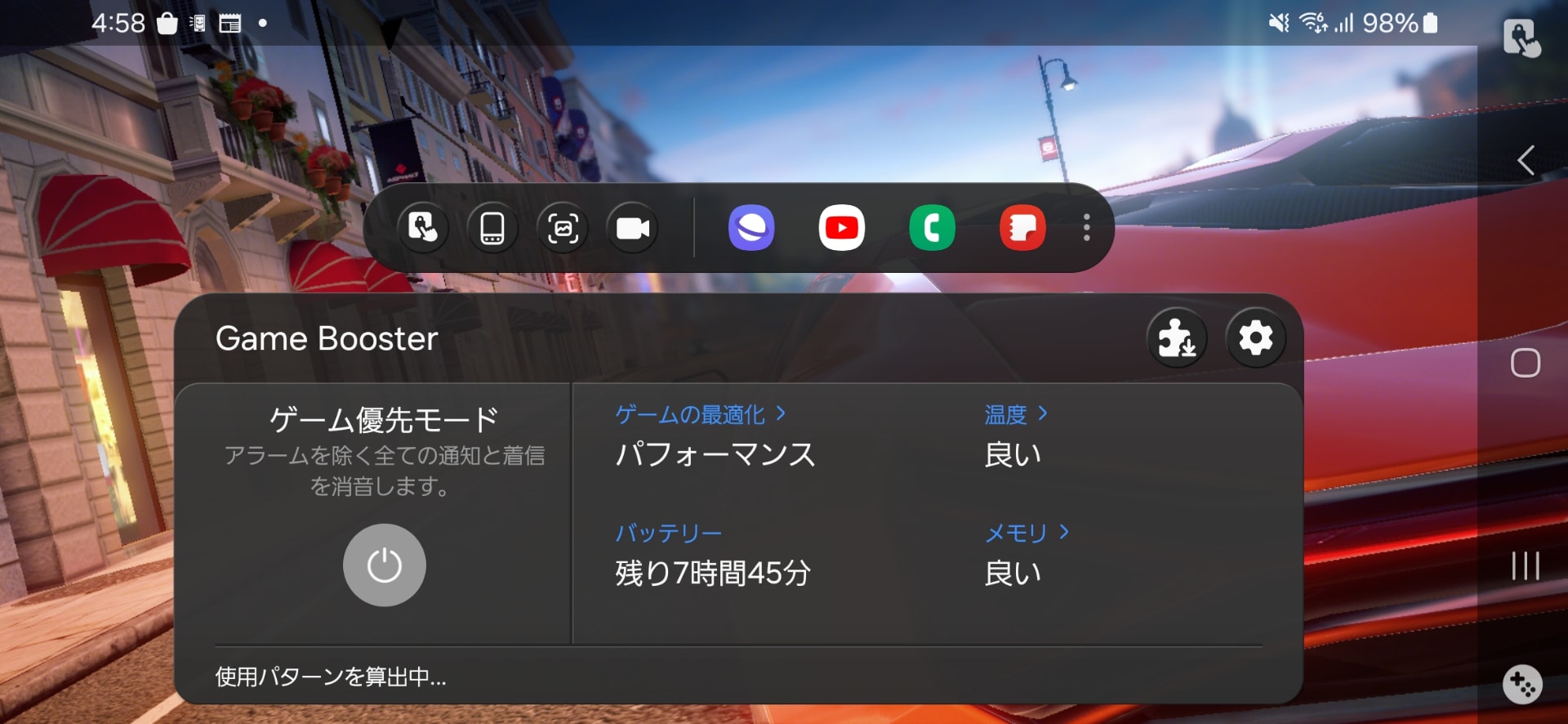 ［Game Booster］を使うことで、ゲームのプレイ環境を最適化できる