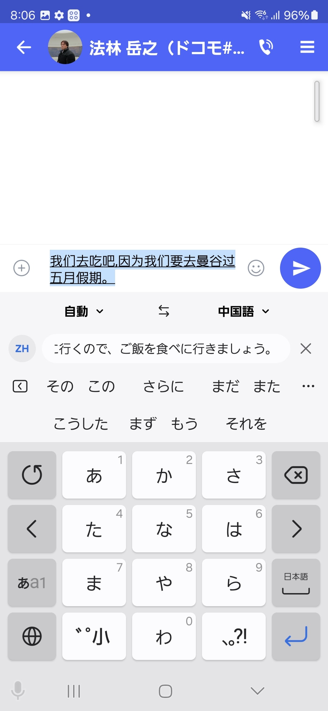 ［＋メッセージ］で日本語を入力し、中国語に翻訳。LINEなどでも同じように利用可能