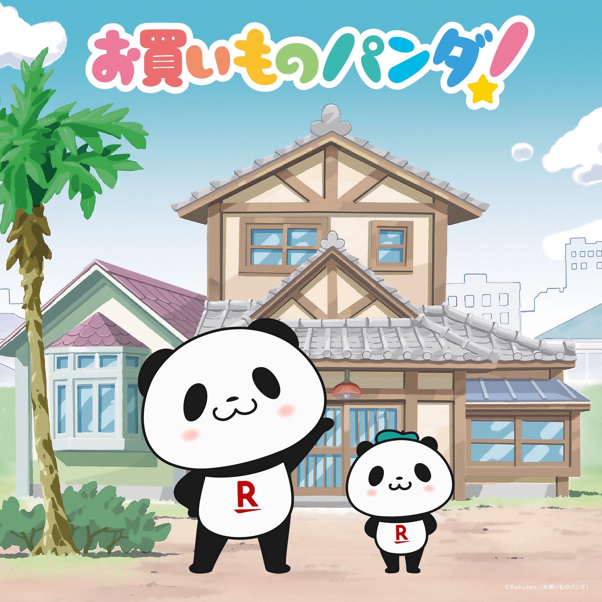 楽天公式サイトより
