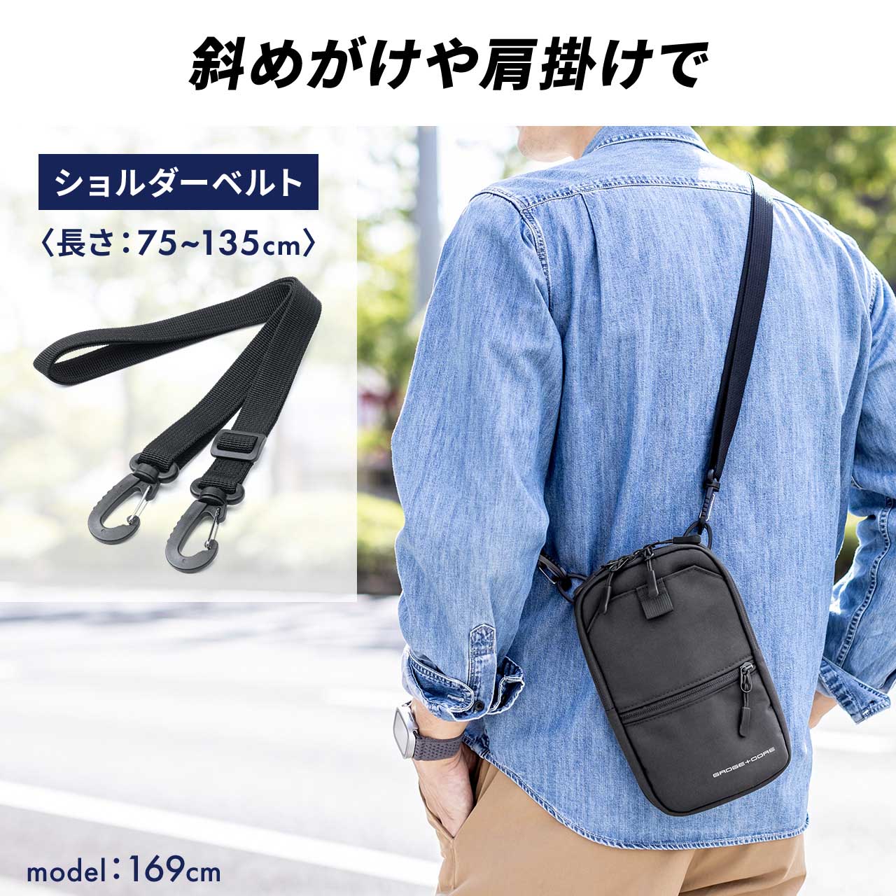 ショルダーポーチ的に使う場合。※画像はメーカー公式ページより抜粋。