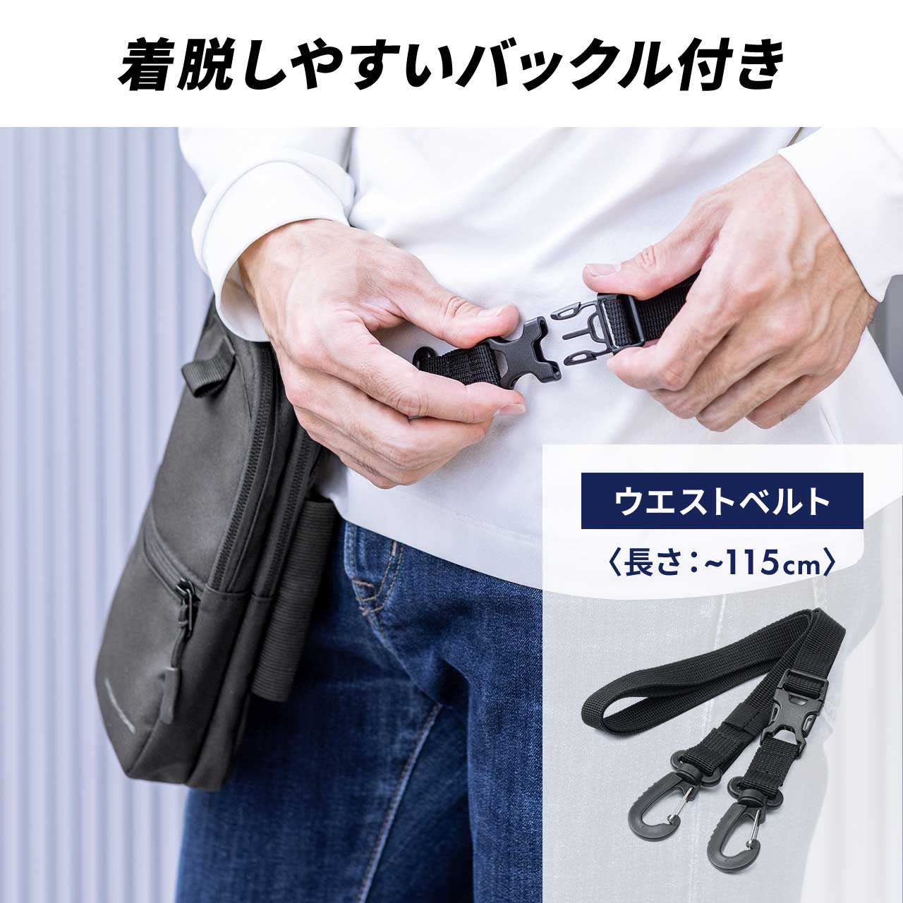 ウエストポーチ的に使う場合。※画像はメーカー公式ページより抜粋。