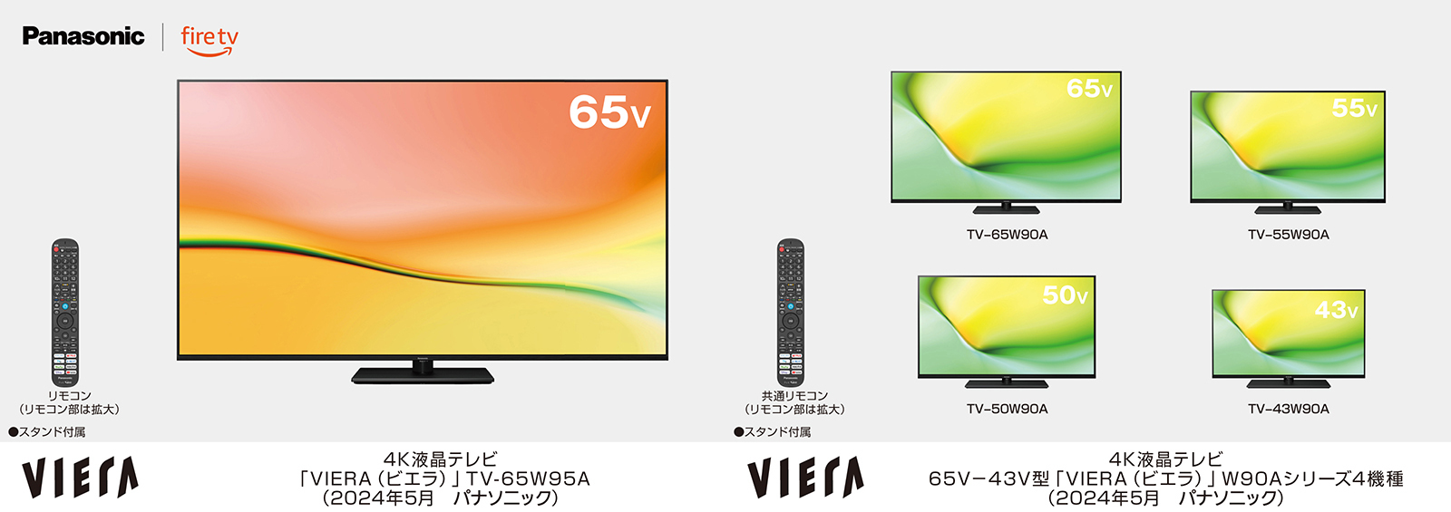 パナソニック、Fire TV搭載の「4Kビエラ」を発売へ - ケータイ Watch