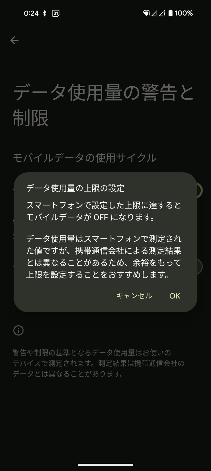 Androidはデータ使用量に上限を設けて、通信を止めてしまうことが可能。ただし、集計がキャリア側と異なることもあるため、注意が必要だ