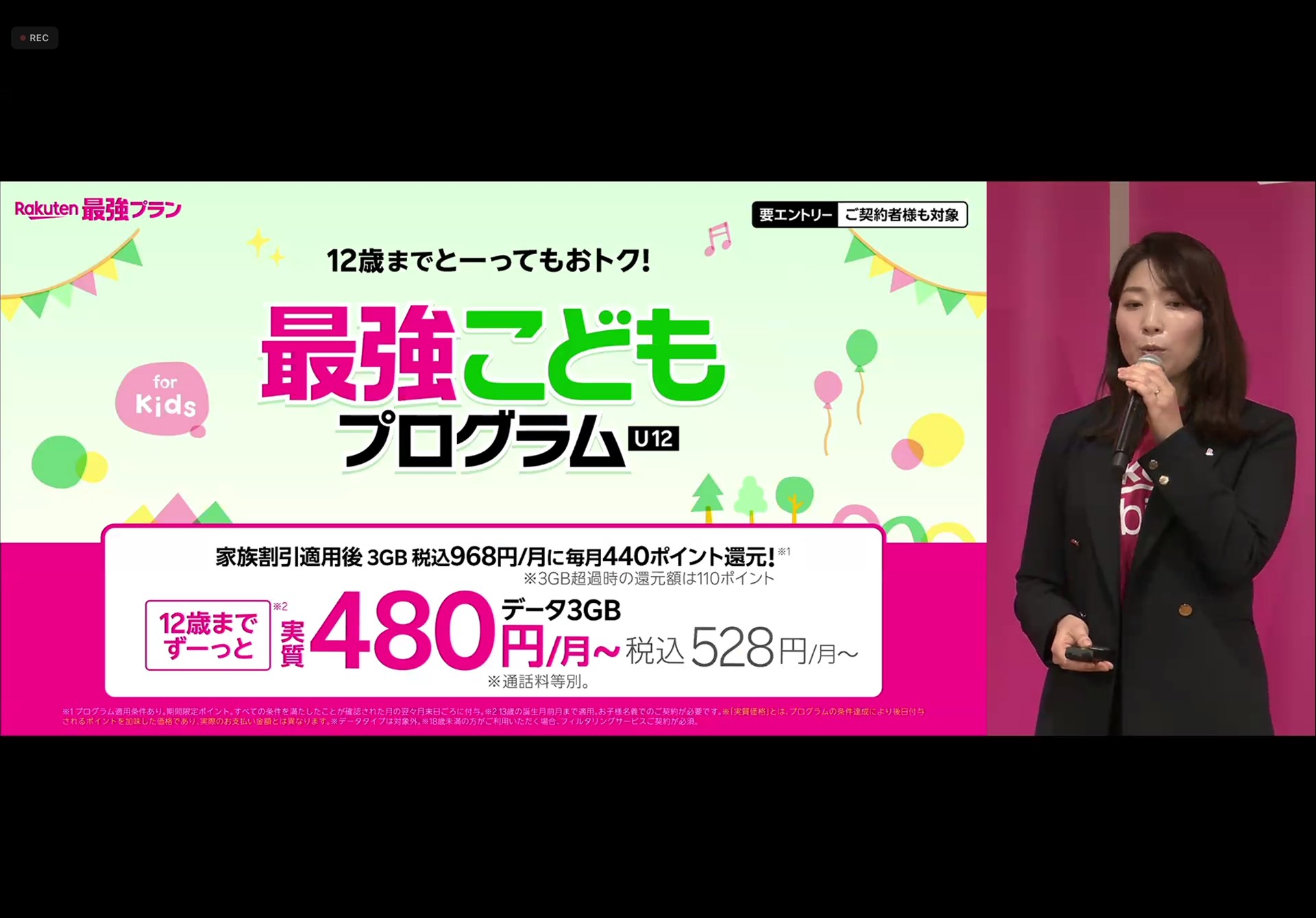 楽天モバイルは、こどもの日に合わせ、最強こどもプログラムを導入した。3GB以下のポイント還元を手厚くしているのが特徴だ