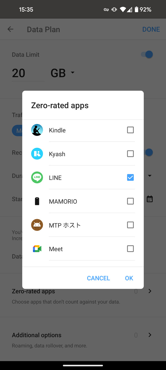 カウントフリーのアプリを計算から除外可能