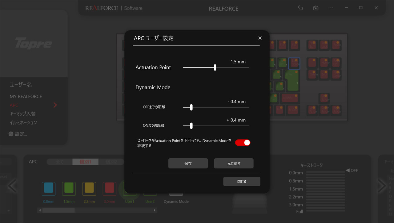 0.1mm単位でアクチュエーションポイントなどのポジションを調整できる