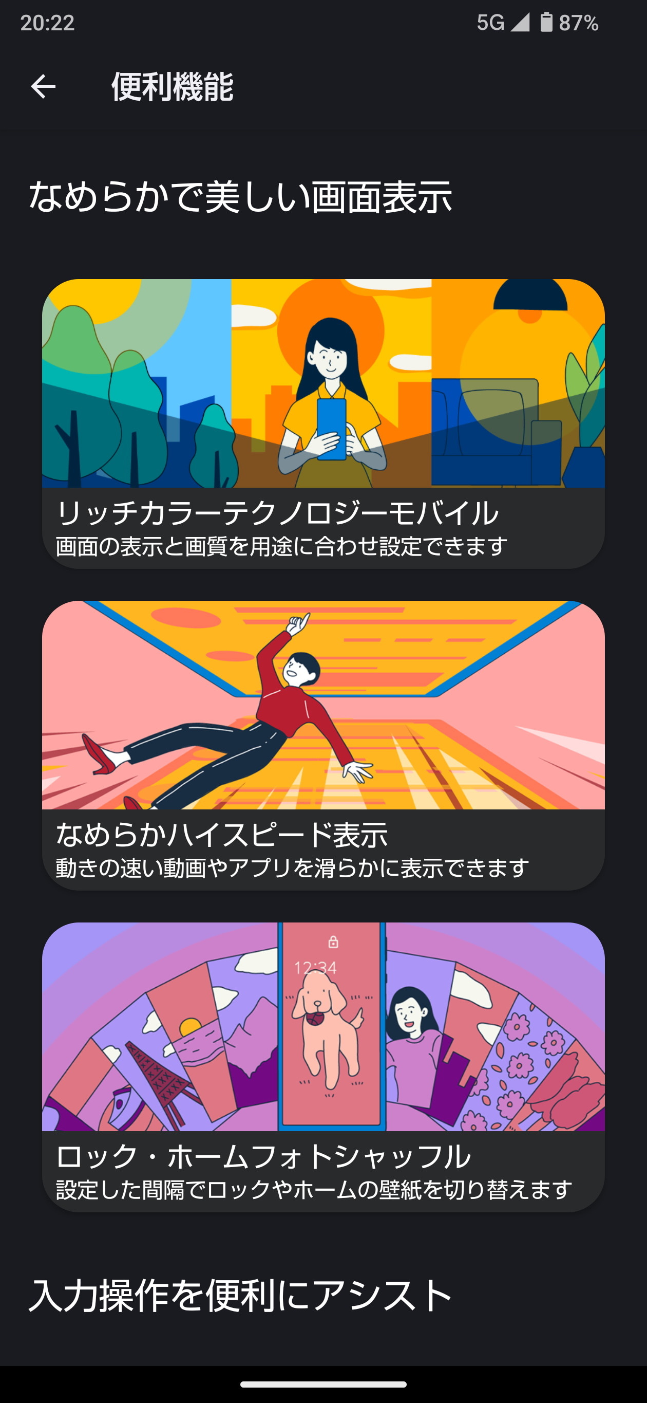 ［設定］アプリの［便利機能］は、AQUOS R8 Proの［AQUOSトリック］と同じ内容。シャープ製端末独自の便利な機能がまとめられている