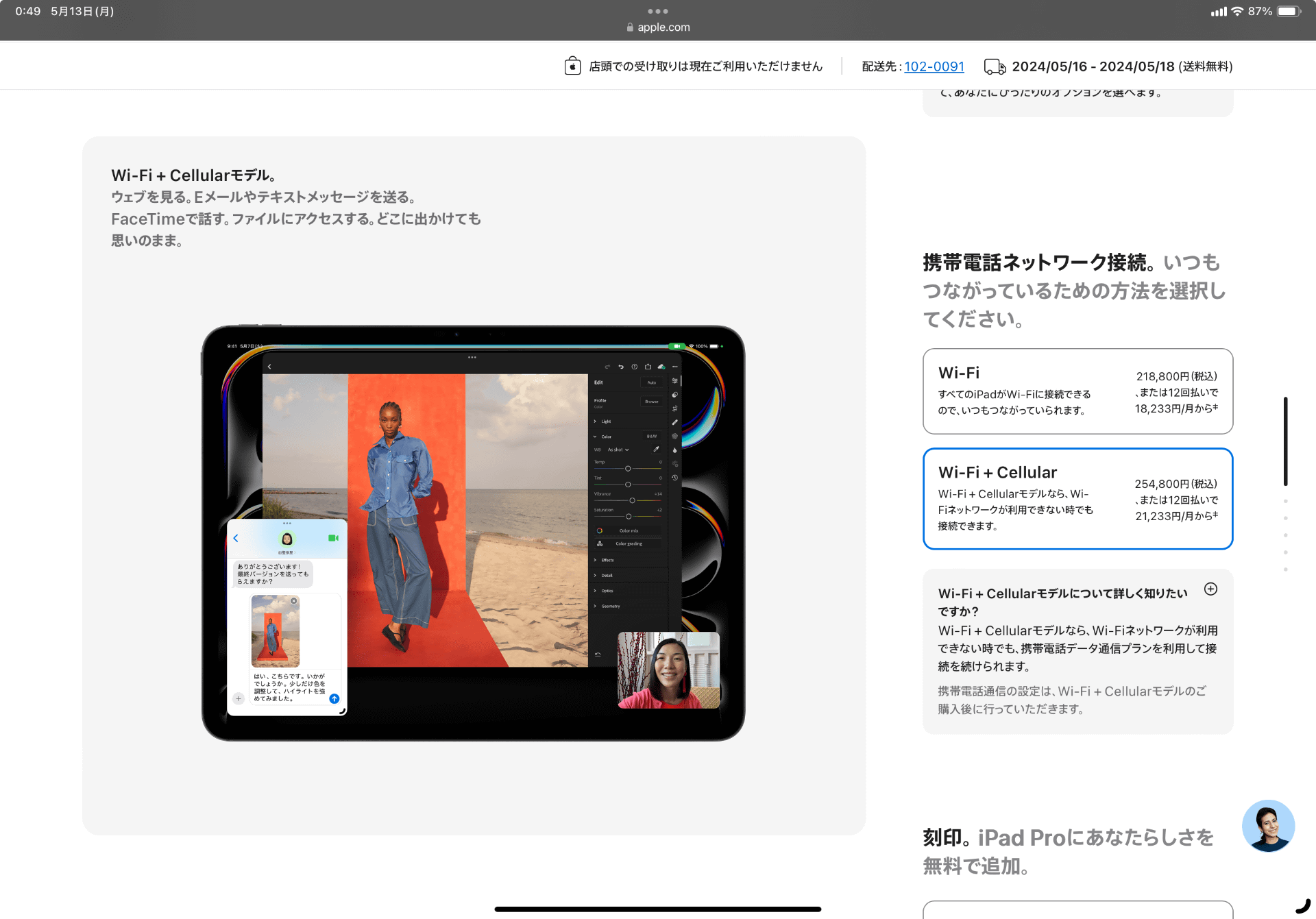 13インチ版は最小構成が20万4800円。Wi-Fi+Cellularにしただけで、25万円を超えてしまう