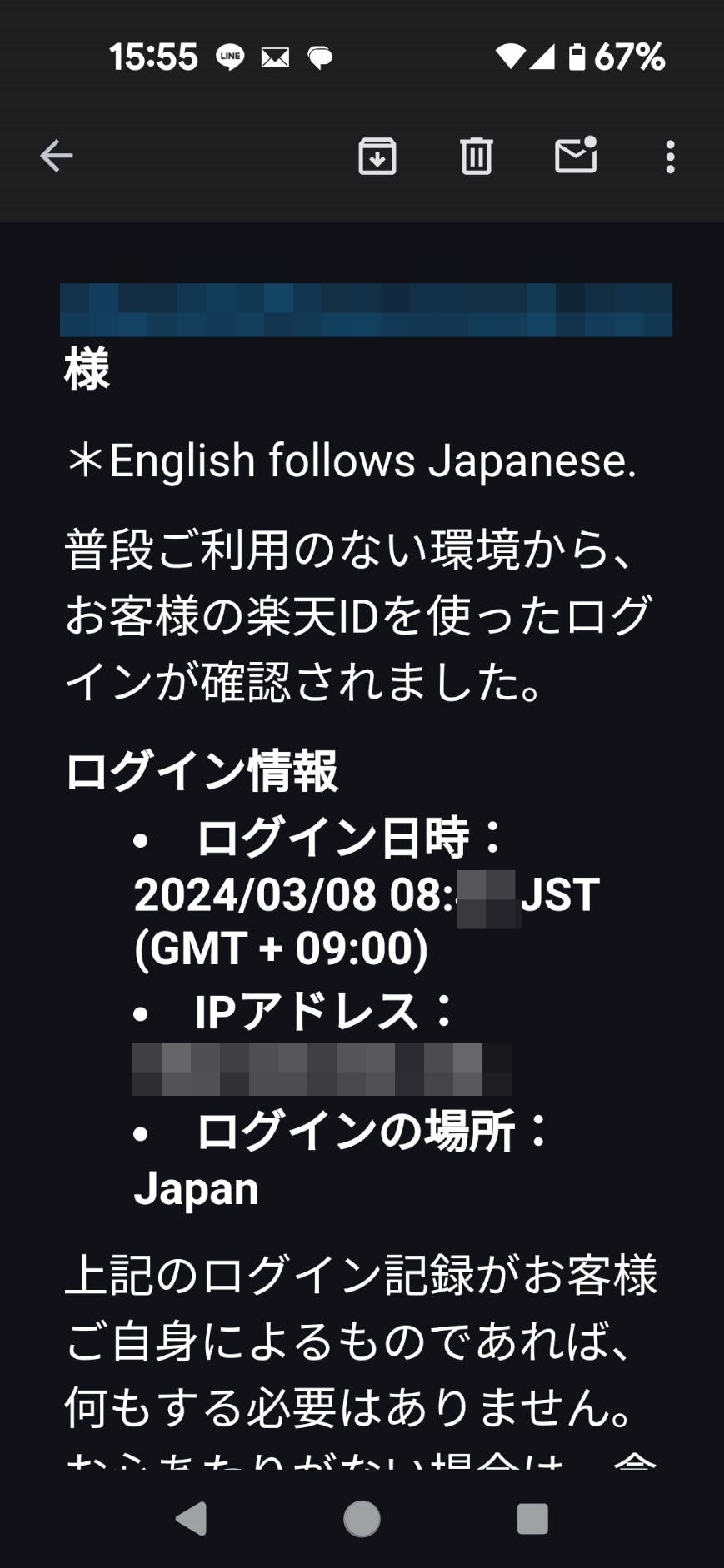 実際のスクリーンショット（一部ぼかしを入れています）