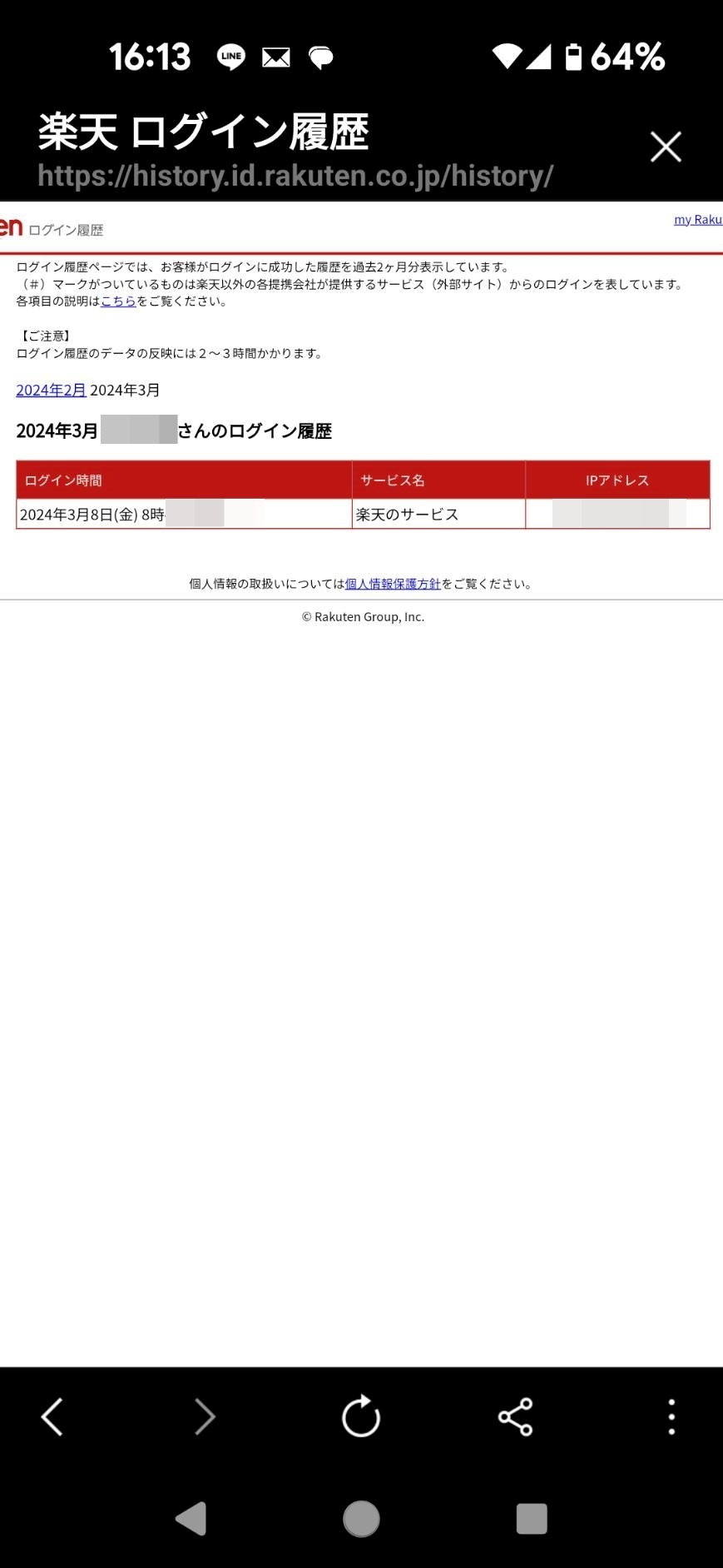ログイン履歴のスクリーンショット（一部ぼかしを入れています）