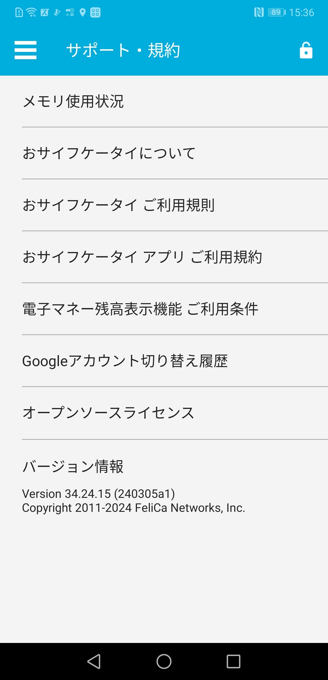 表示された［サポート・規約］メニューで、［メモリ使用状況］をタップすれば、メモリー使用状況を確認できる