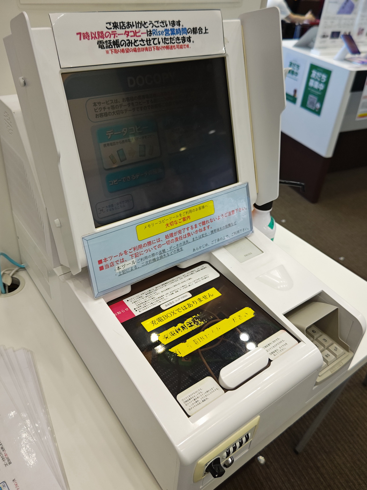 ドコモショップに設置されている専用機器「DOCOPY」を使えば、おサイフケータイのメモリ領域の削除（ICカード内データの消去）ができる