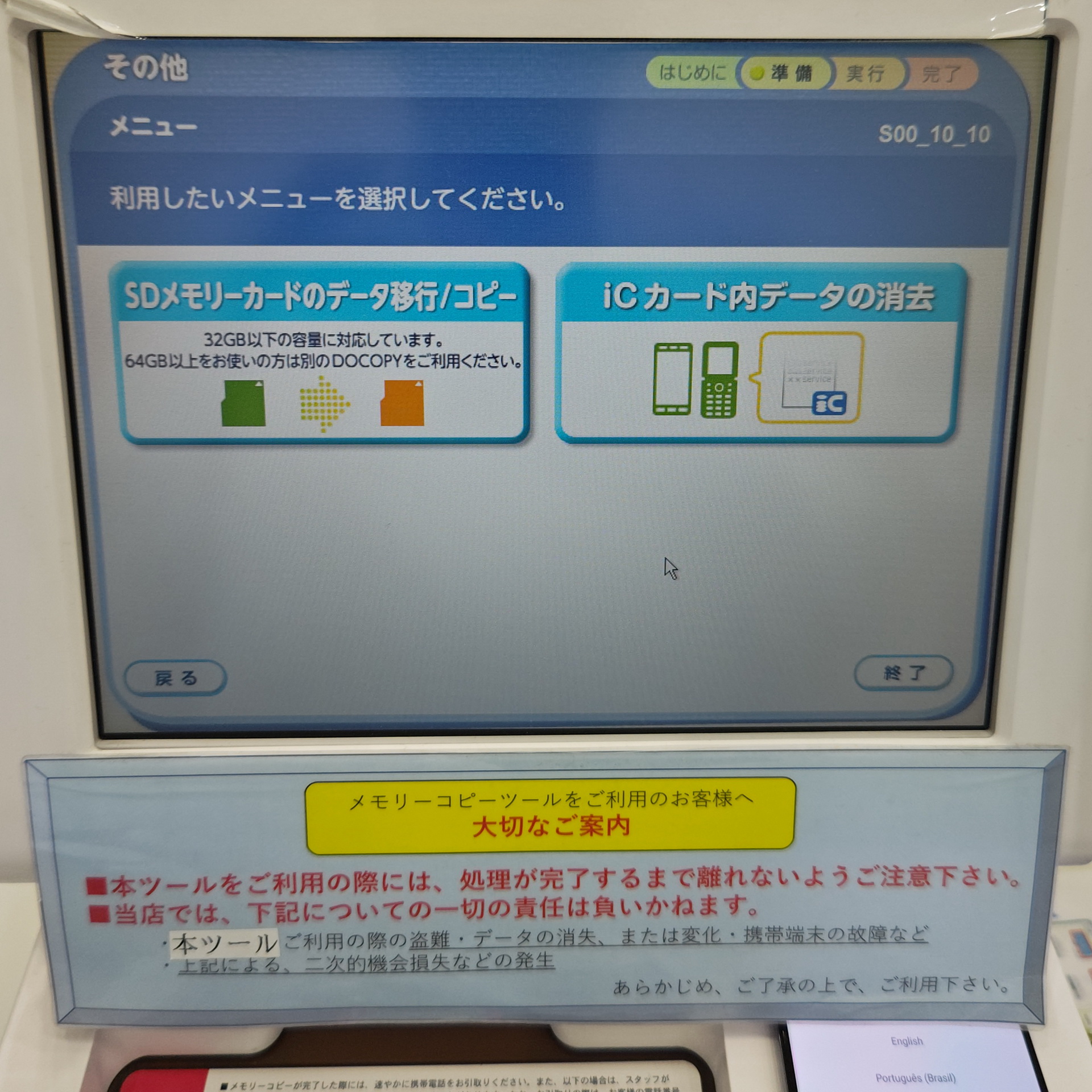 続いて、［ICカード内のデータの消去］を選ぶ