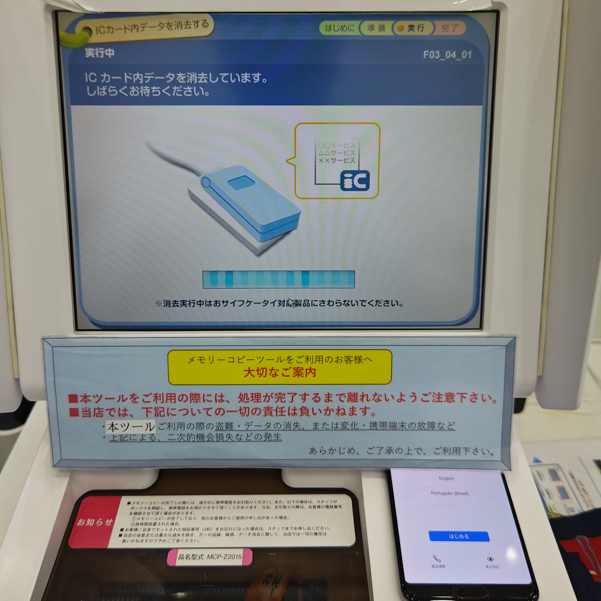 あとは画面の指示に従って、右下のリーダー／ライターに端末を置く。十数秒でメモリー領域が削除され、クリアになる