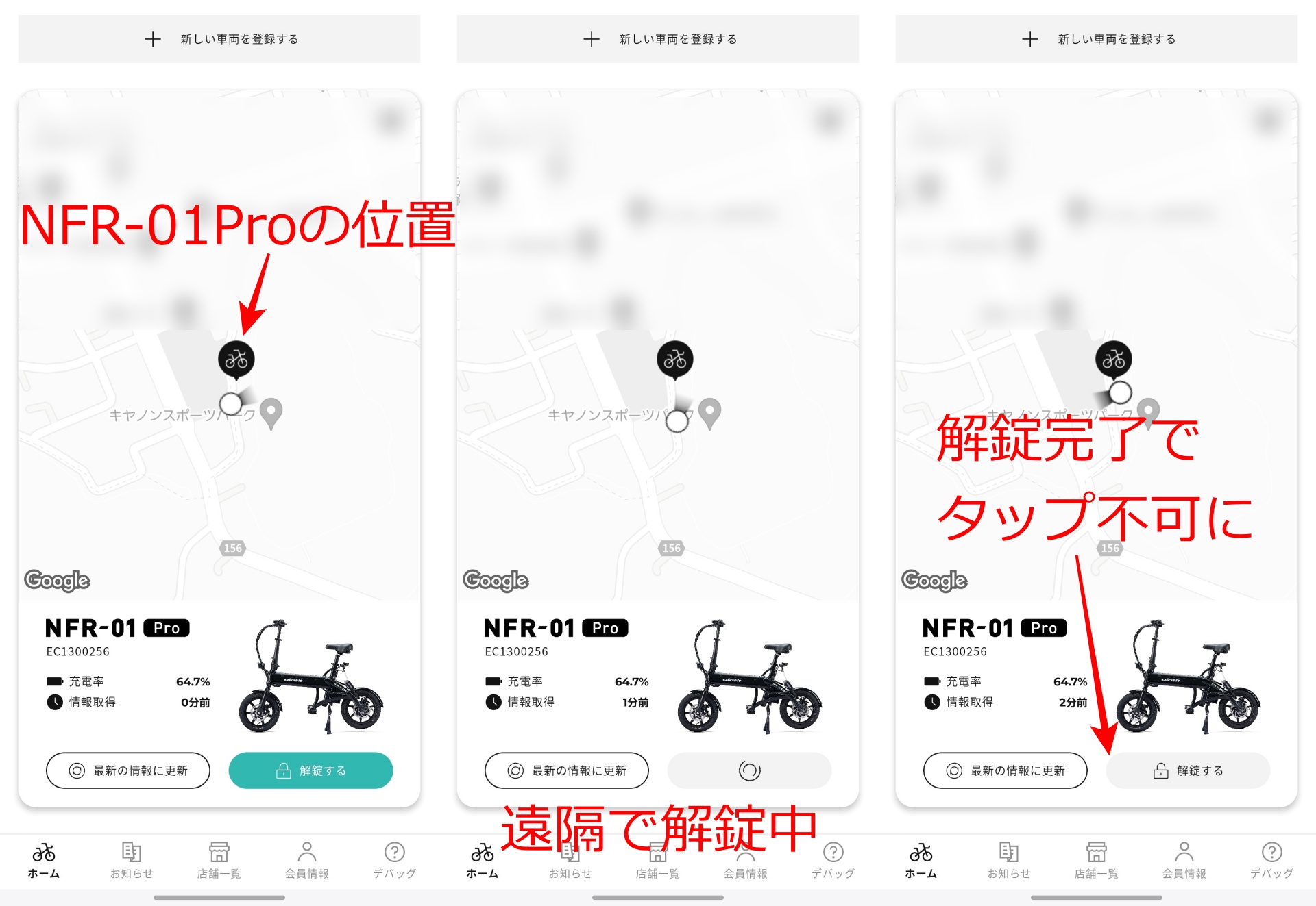 NFR-01Proの位置を正確に地図上に表示する。ロックがかかっていれば、リモートで解錠することもできる。家にあるNFR-01Proを（できれば何かしら乗り物の免許を持つ）家族が使いたい場合などに便利だろう
