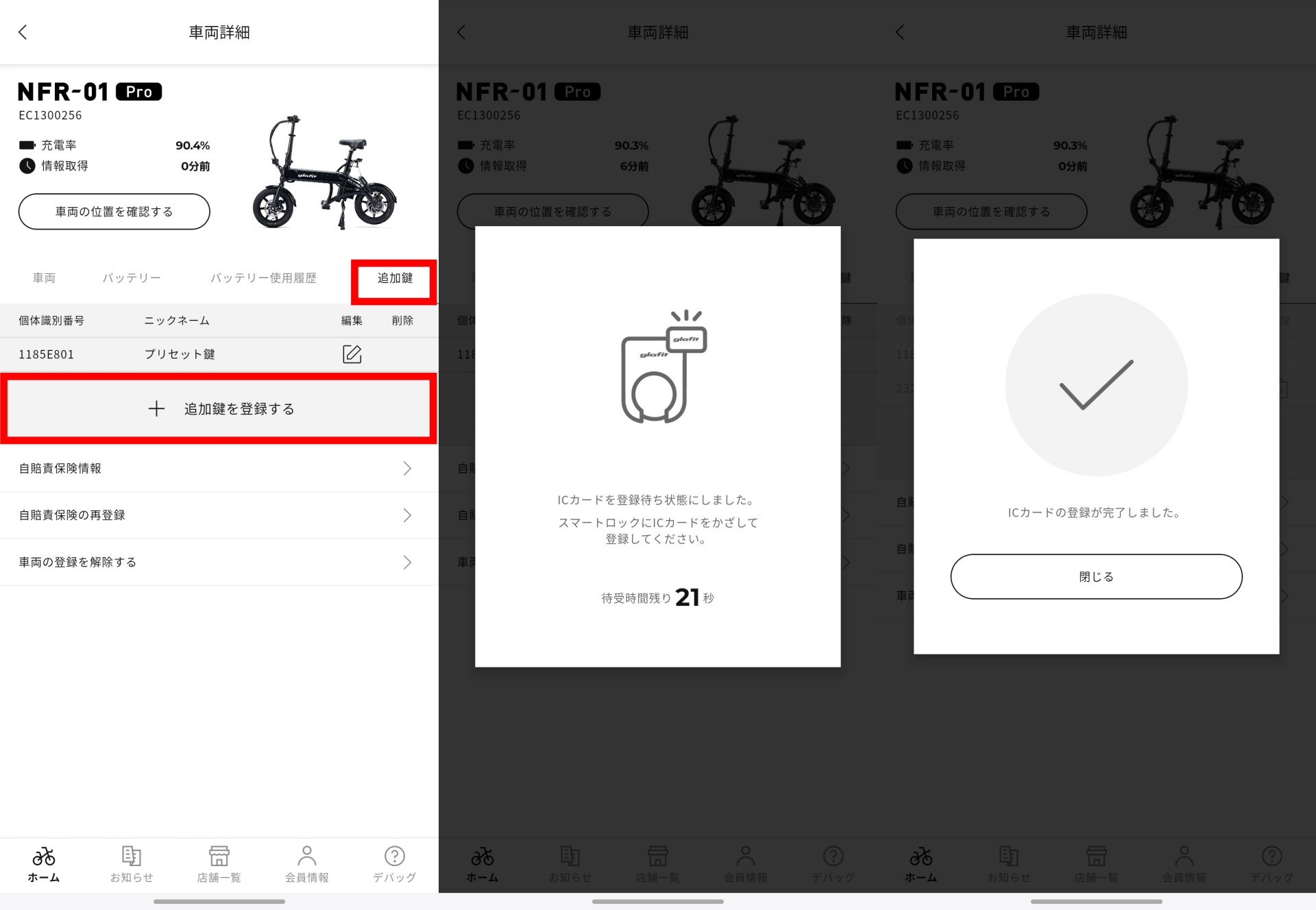 マスターキーのほかに、スマホまたは交通系ICカードなどを2つ解錠用NFCタグとして追加できる