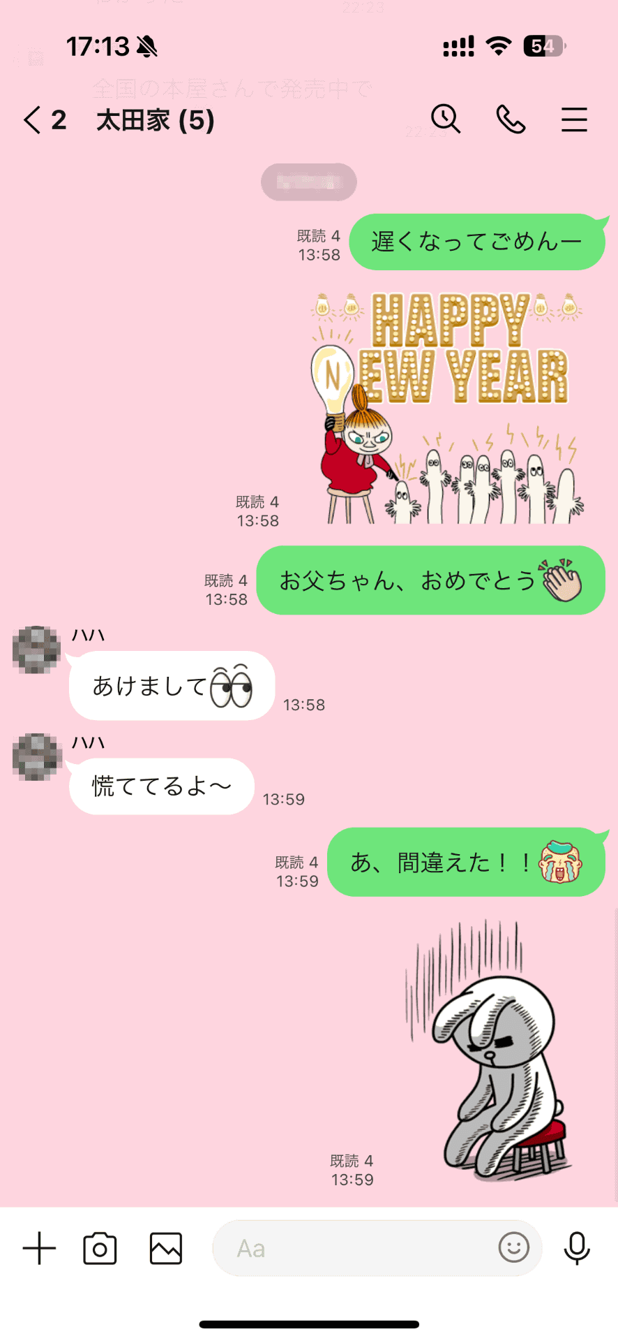 家族LINEでスタンプを誤爆。こういうことがたびたびあるので、どうしても苦手意識が強いです